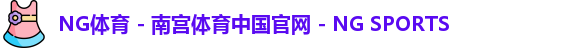 南宫体育